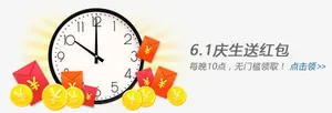 61庆生送红包创意设计免抠
