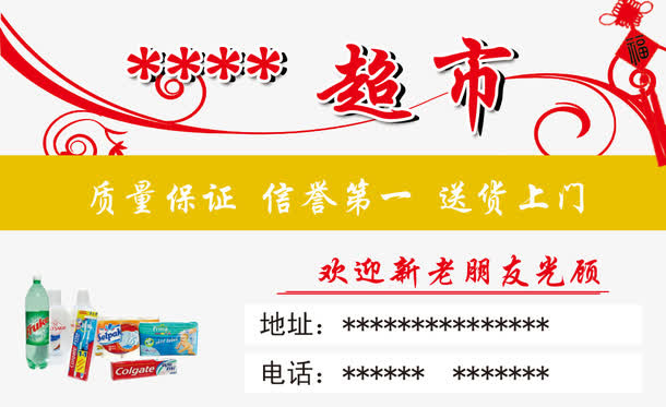 超市名片模板免抠