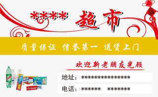 超市名片模板免抠