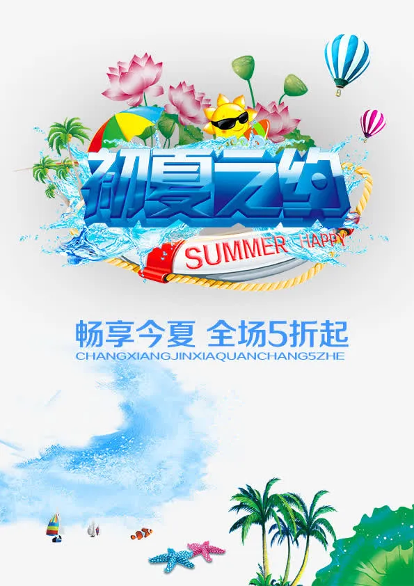 清爽海报免抠