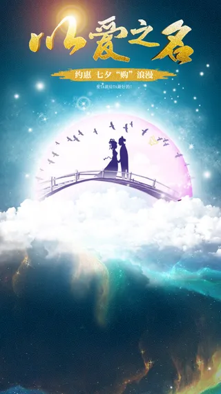 蓝色大气鹊桥相会七夕背景图高清