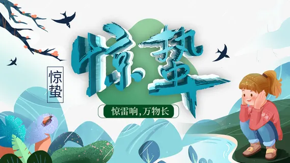 惊蛰二十四节气手绘人物树枝燕子绿叶免抠手绘/卡通手绘元素