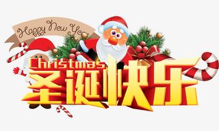 圣诞节元素免抠