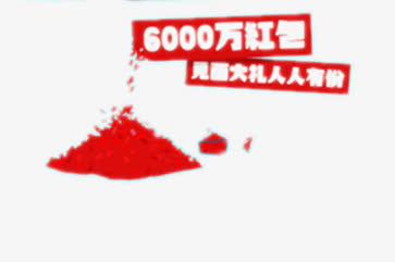 红包雨免抠