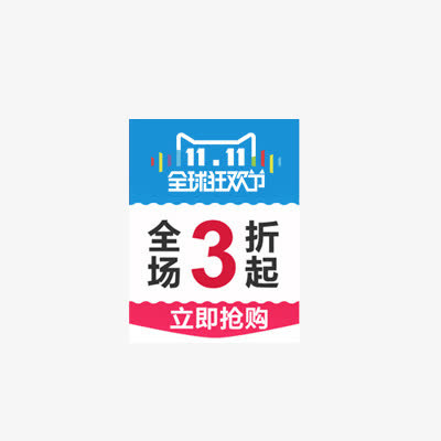 立即抢购免抠