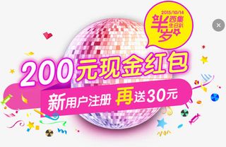 200元现金红包淘宝首页免抠
