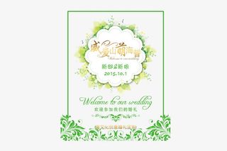 森系婚礼迎宾牌素材免抠