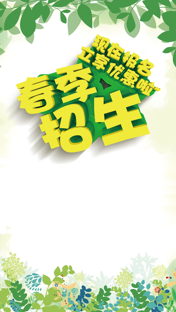 招生海报H5背景高清