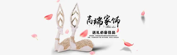 高端家饰淘宝素材免抠