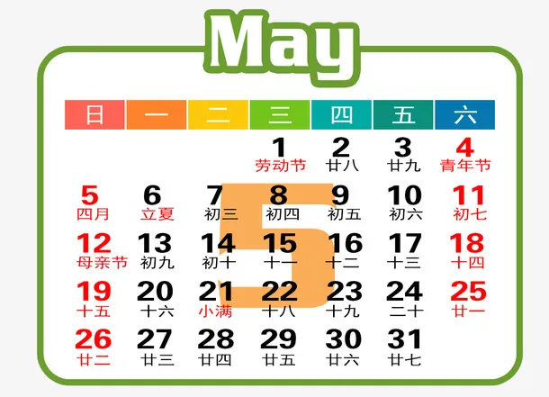 白绿色年5月日历免抠