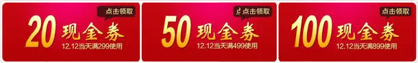 优惠卷 淘宝优惠卷免抠