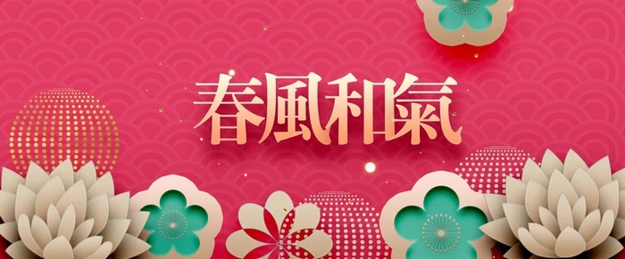 新年春节粉色3D立体新式简约背景高清