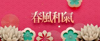 新年春节粉色3D立体新式简约背景高清