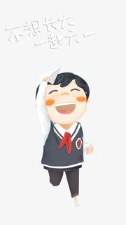 不想长大一起过六一免抠