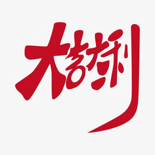 2022大吉大利虎年艺术字红色元素免抠