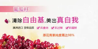葡萄籽化妆品免抠