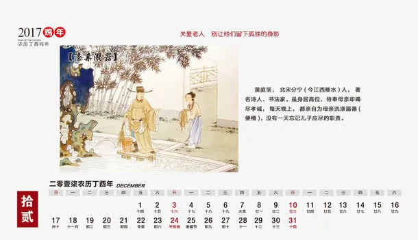 二零一七年关爱老人台历十二月免抠