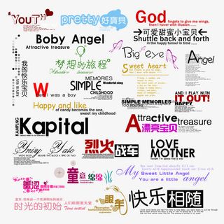 儿童相册艺术字体我的快乐宝贝免抠