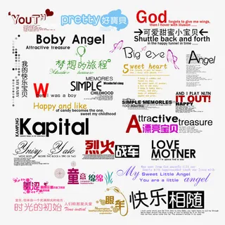 儿童相册艺术字体我的快乐宝贝免抠