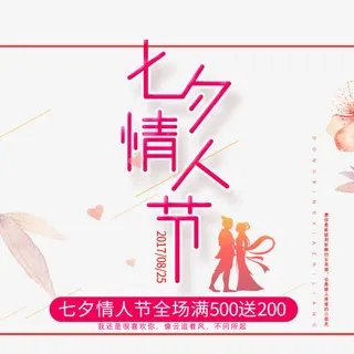 情人节促销海报免抠