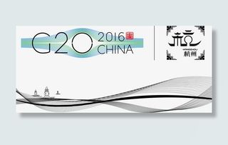杭州G20峰会免抠