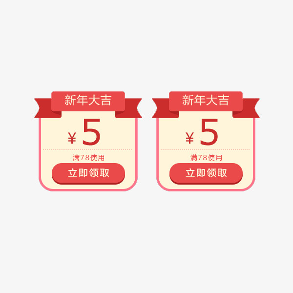 电商粉色新年优惠券免抠