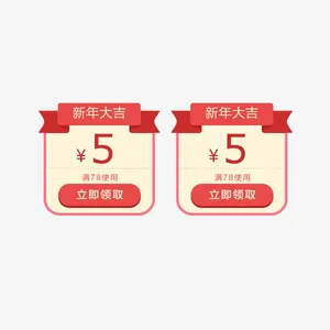 电商粉色新年优惠券免抠