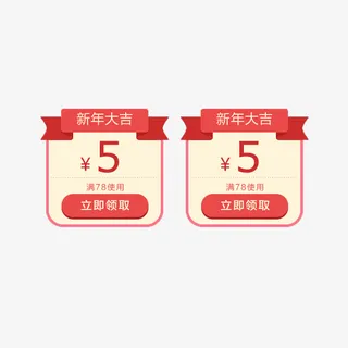 电商粉色新年优惠券免抠