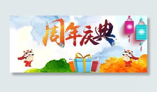 淘宝周年庆海报背景高清