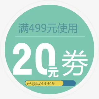 节日优惠券免抠