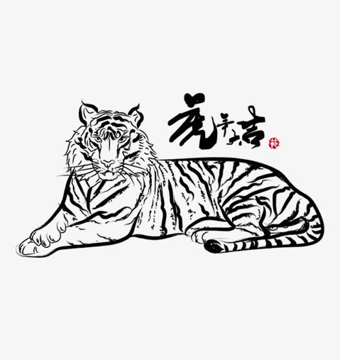 虎年大吉老虎新年春节矢量虎免抠