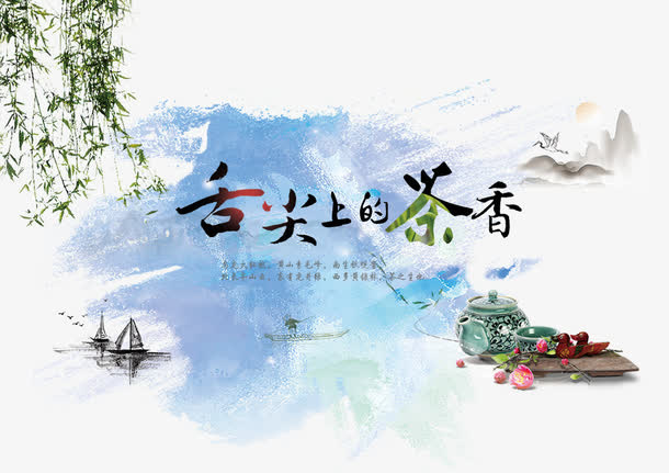 舌尖上的茶香宣传海报免抠