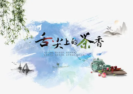 舌尖上的茶香宣传海报免抠 舌尖上的茶香宣传海报免抠