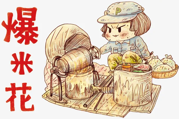 做爆米花的女孩免抠