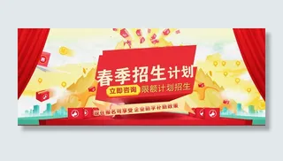 开学季招生背景高清