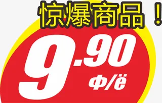 惊爆商品标签PNG下载免抠