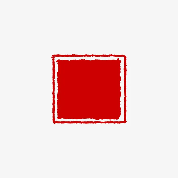 红色印泥图章党建免抠