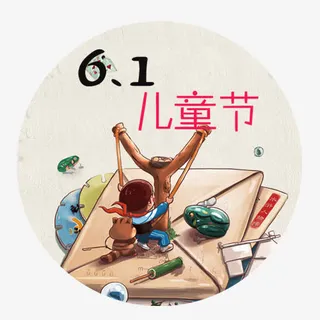 彩色可爱装饰儿童节设计图免抠