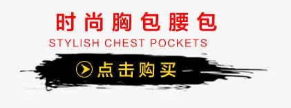 点击购买标签免抠
