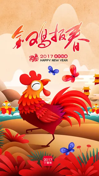 金鸡报春背景图高清