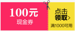 粉黄卡通100元优惠券免抠