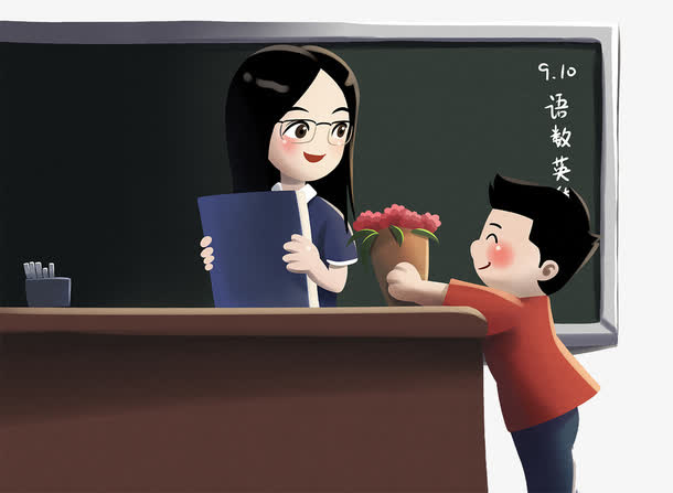 感恩教师节免抠