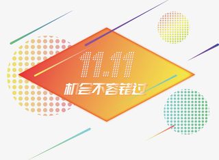 促销低价设计标签免抠