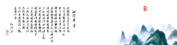 沁园春山水画淘宝网站背景图高清