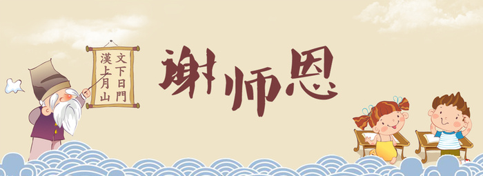 感恩教师背景图高清