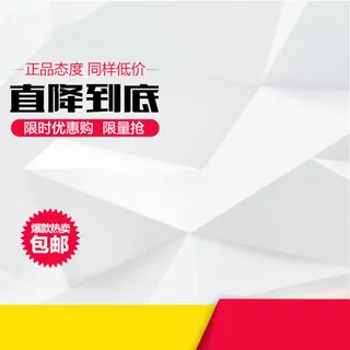 简约立体白色背景直通车主图素材高清