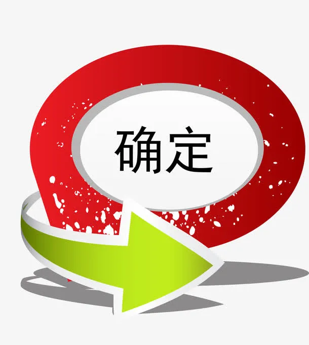 矢量红色确定按钮免抠