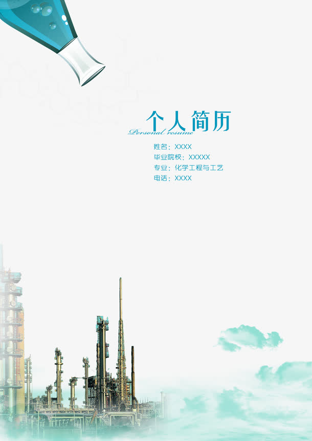 个人简历免抠