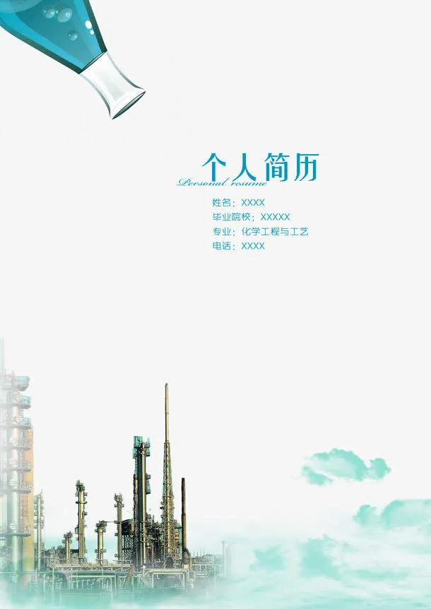 个人简历免抠