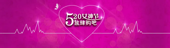 520女神节高清